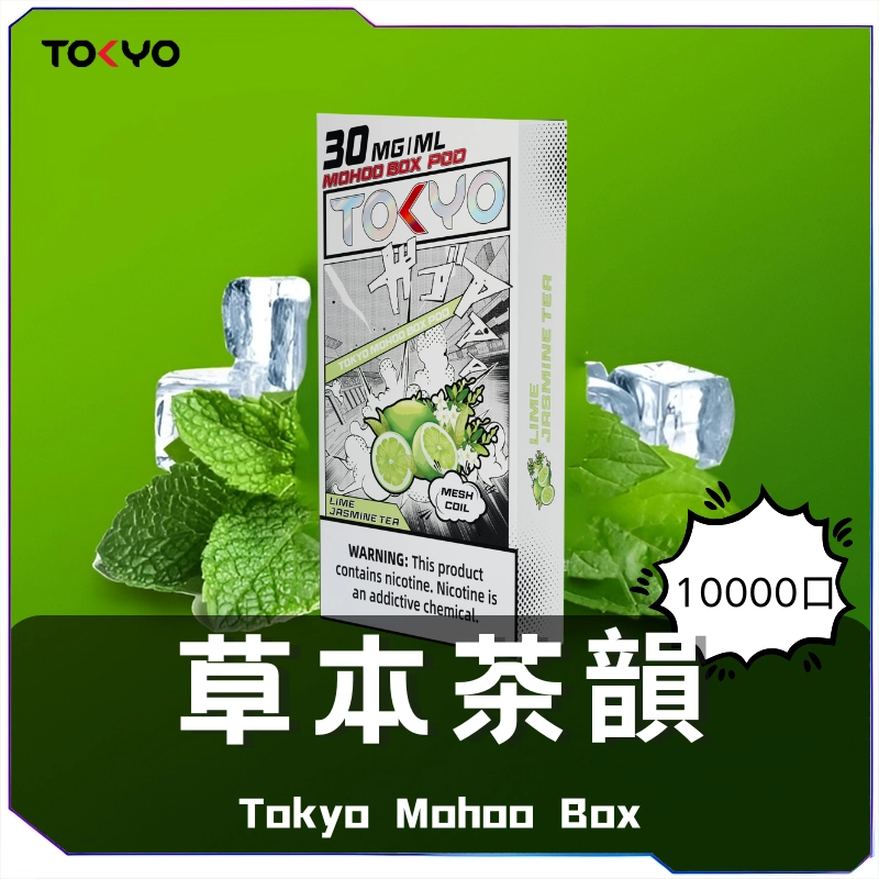草本風味